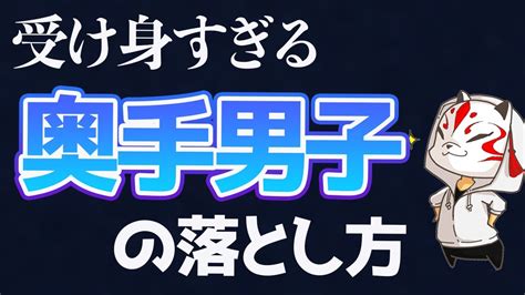 奥手 男子 落とし 方|【片想い女子必見！】シャイな奥手男子の正しい落とし方.